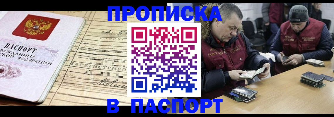 прописка 2025 в Лодейном Поле