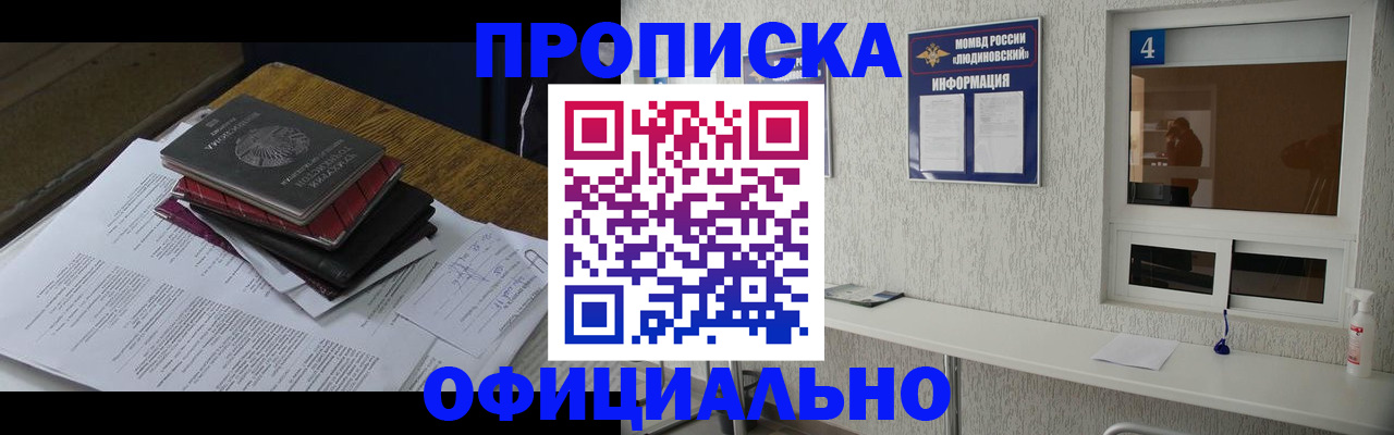 прописка для военкомата в Лодейном Поле